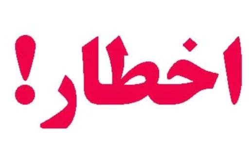 اخطار شهرداري لاهيجان به نصب داربست فلزي در سطح شهر